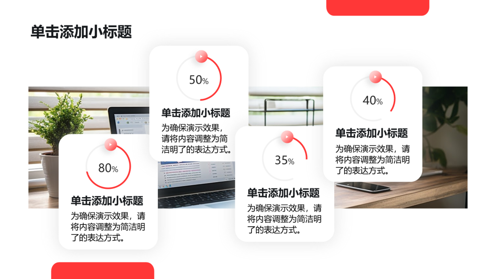 创意风多图PPT列表