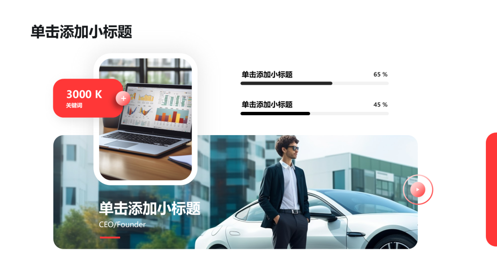 创意风多图PPT列表