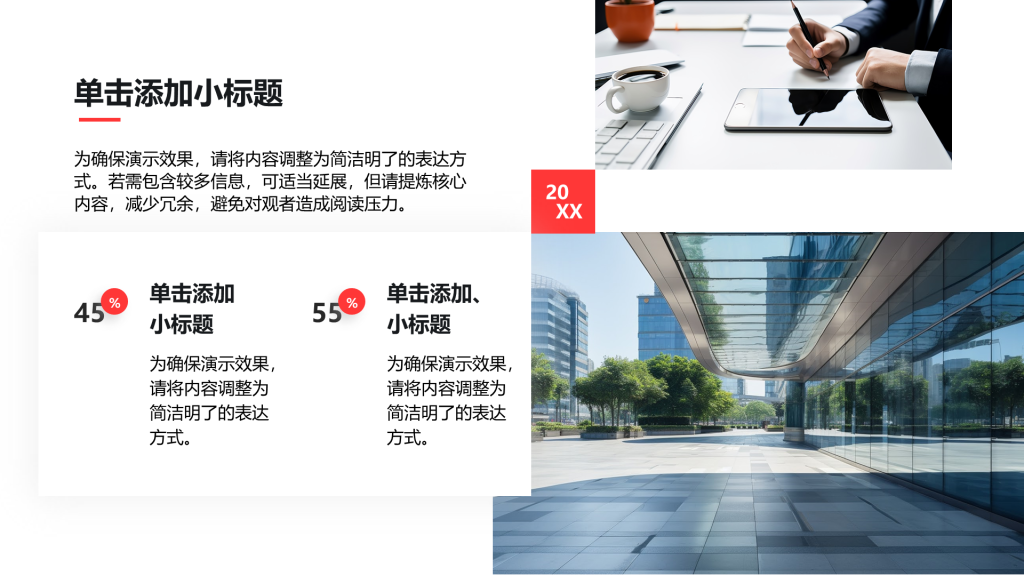 创意风多图PPT列表