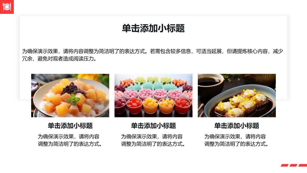 创意风多图PPT列表