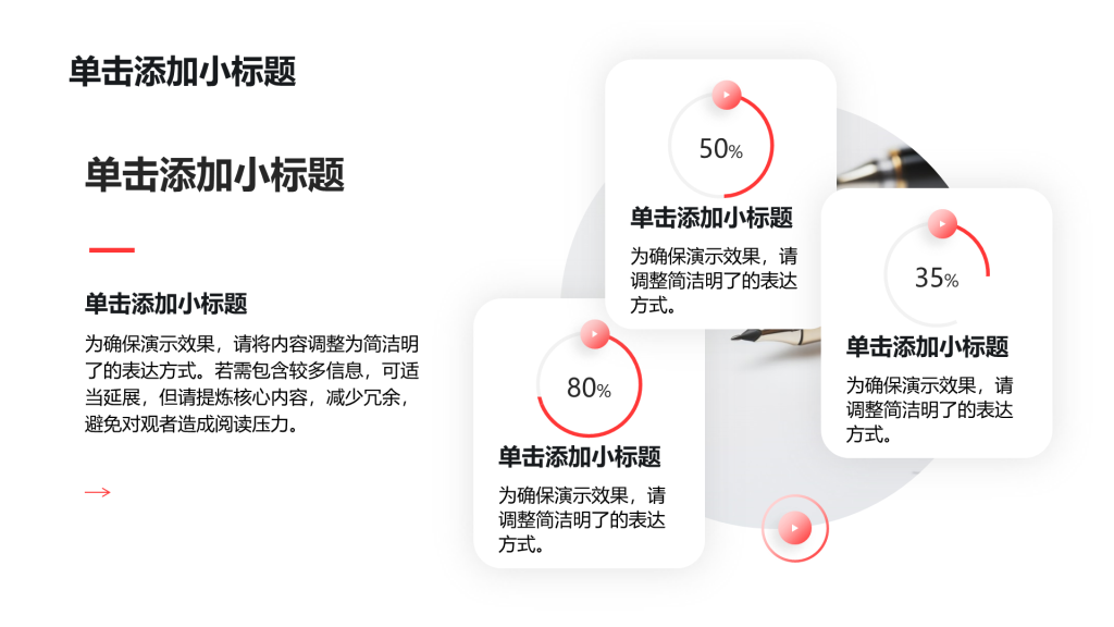 创意风多图PPT列表
