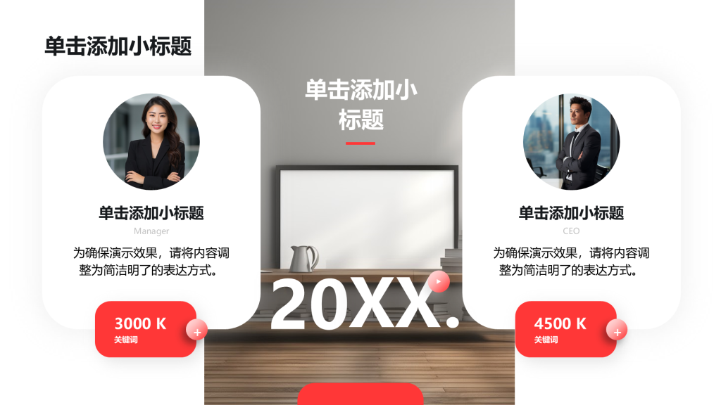 创意风多图PPT列表