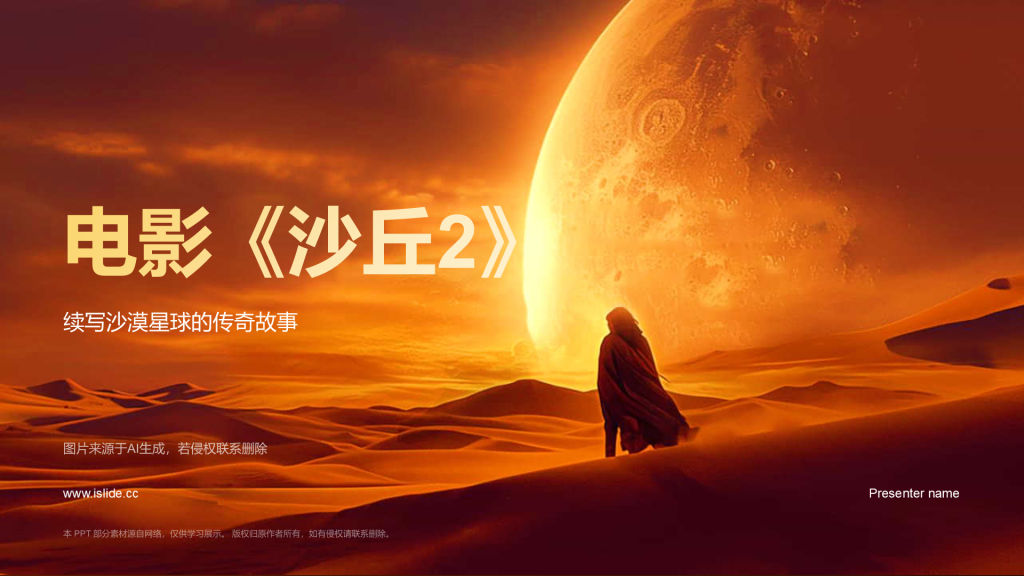 橙色电影《沙丘2》内容介绍PPT