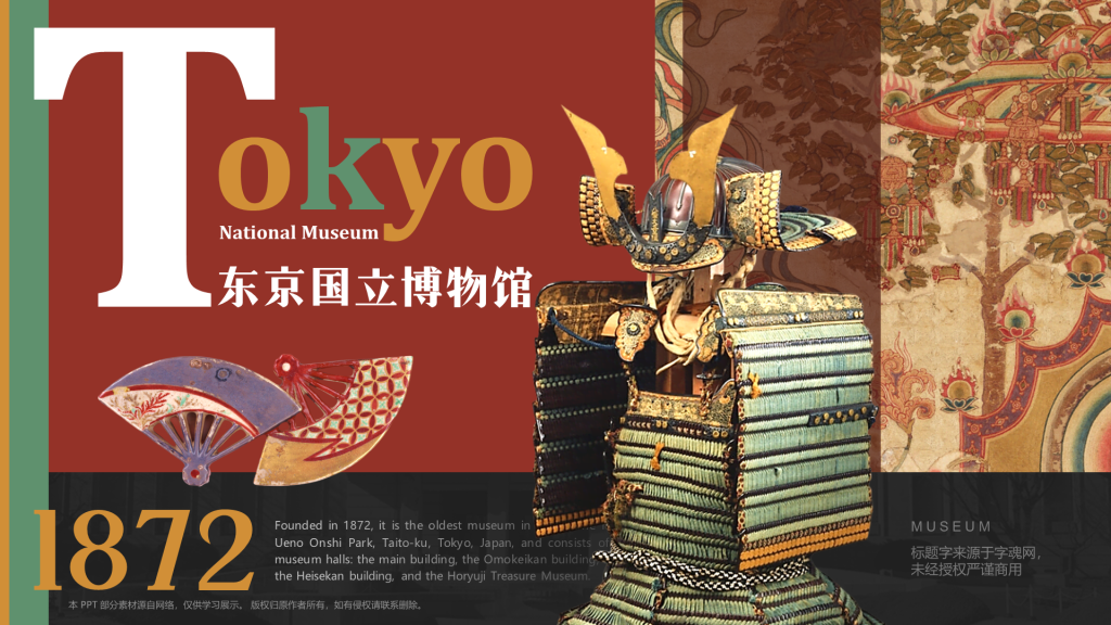 红色复古风东京国立博物馆PPT模板