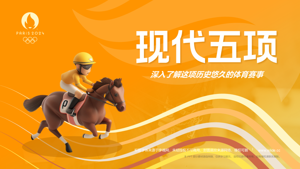 橙色3D风现代五项PPT模板
