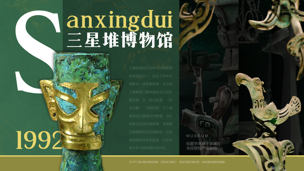 绿色复古风三星堆博物馆PPT模板