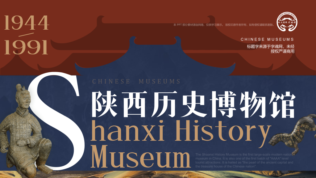 蓝色复古风陕西历史博物馆PPT模板