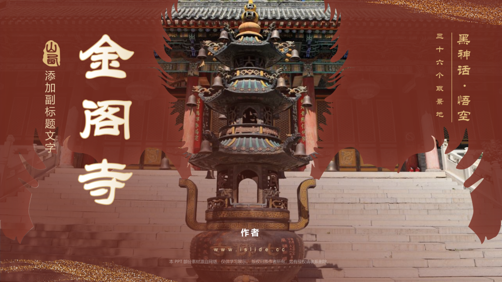 黑神话悟空取景地金阁寺