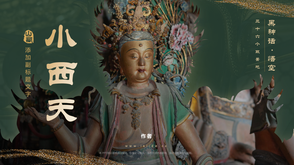 黑神话悟空取景地山西小西天