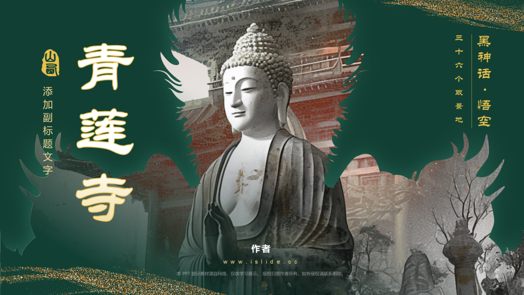 黑神话悟空取景地山西青莲寺