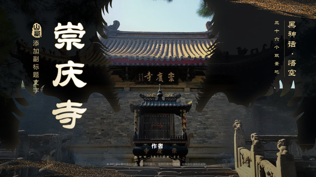 黑神话悟空取景地山西崇庆寺