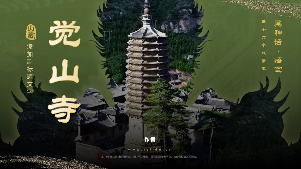 黑神话悟空取景地觉山寺