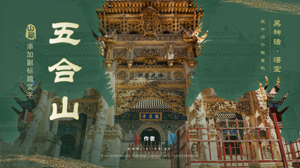 黑神话悟空取景地五台山