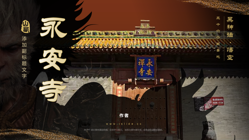 黑神话悟空取景地永安寺