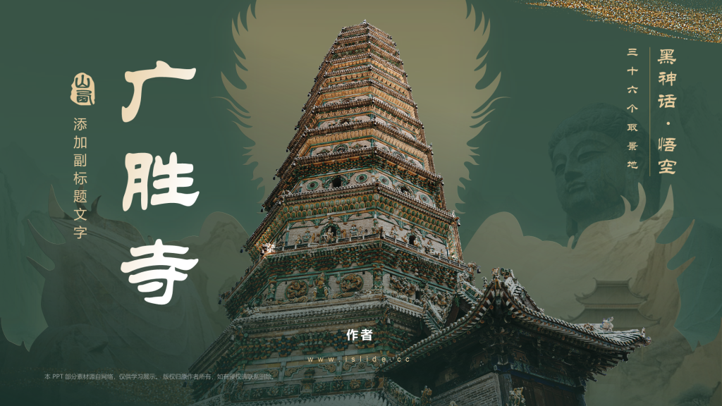 黑神话悟空取景地山西广胜寺