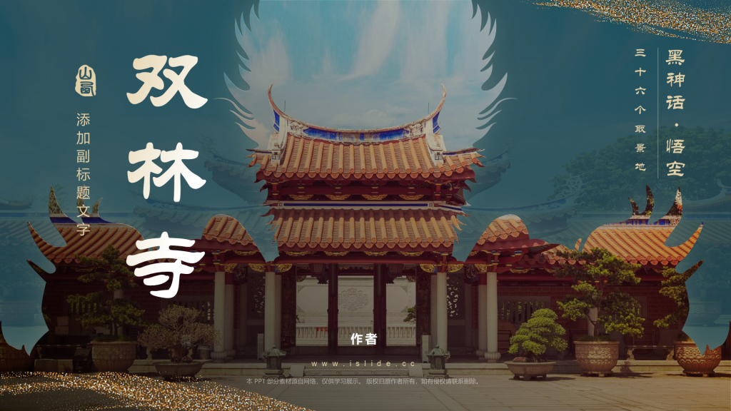 黑神话悟空取景地山西双林寺