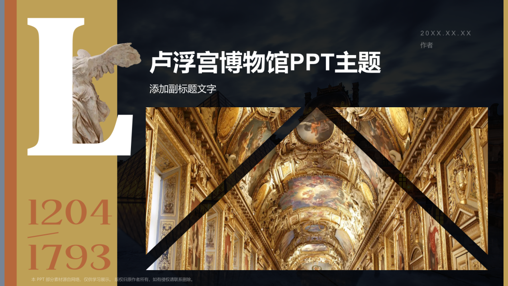 卢浮宫博物馆PPT主题