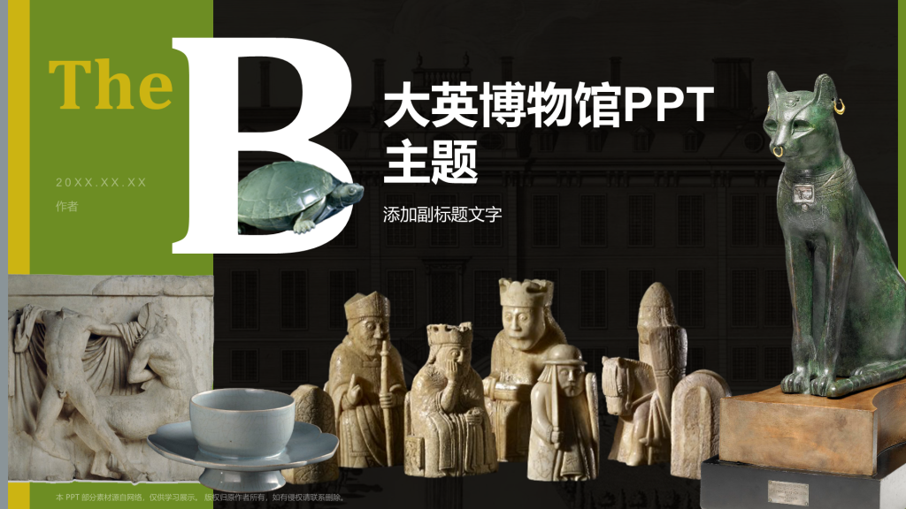 大英博物馆PPT主题