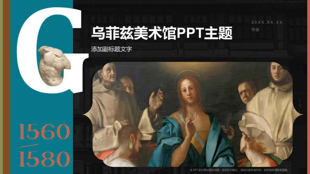 乌菲兹美术馆PPT主题