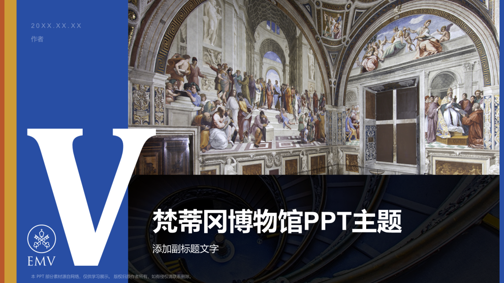 梵蒂冈博物馆PPT主题