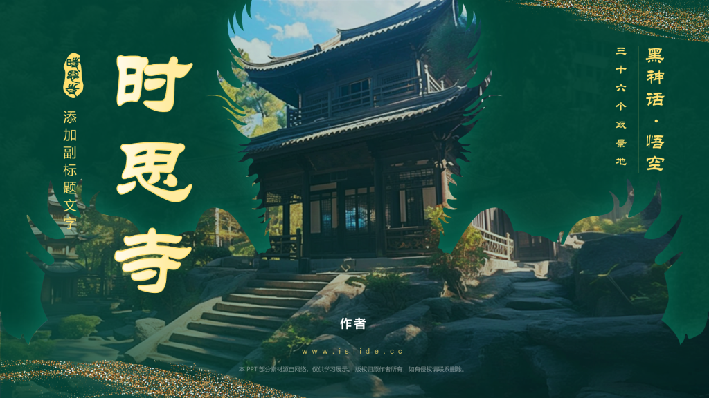 黑神话悟空取景时思寺