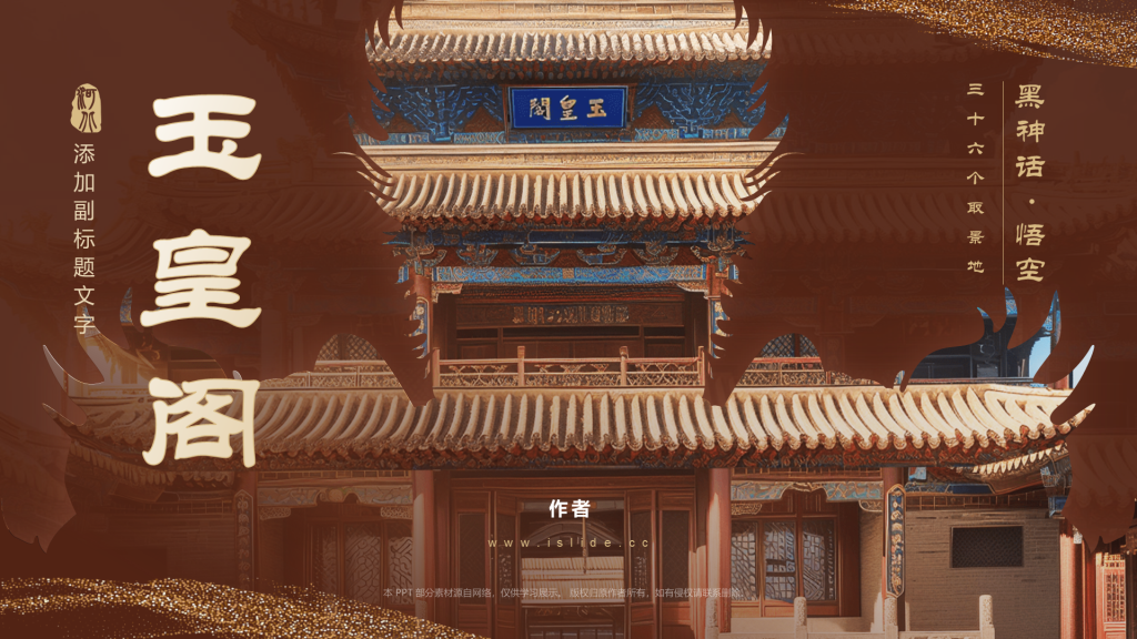 黑神话悟空取景玉皇阁