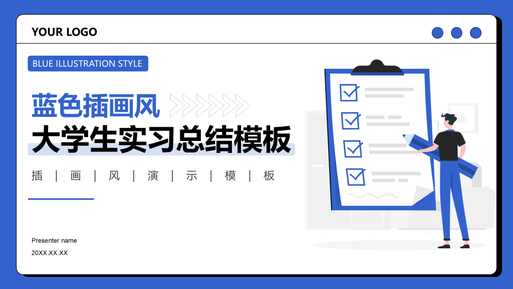 蓝色插画风大学生实习PPT模板
