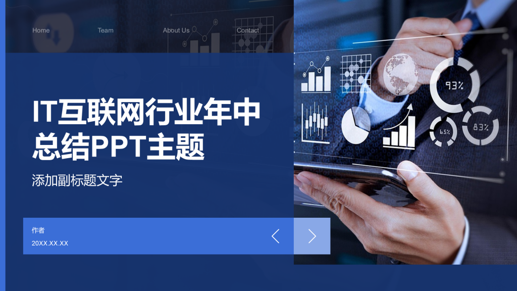 IT互联网行业年中总结PPT主题