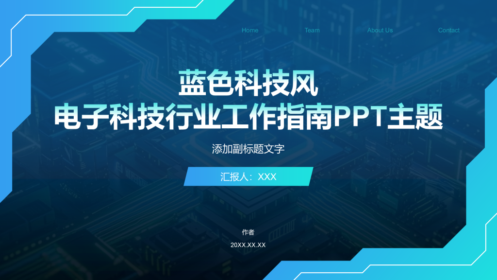 蓝色科技风电子科技行业工作指南PPT主题