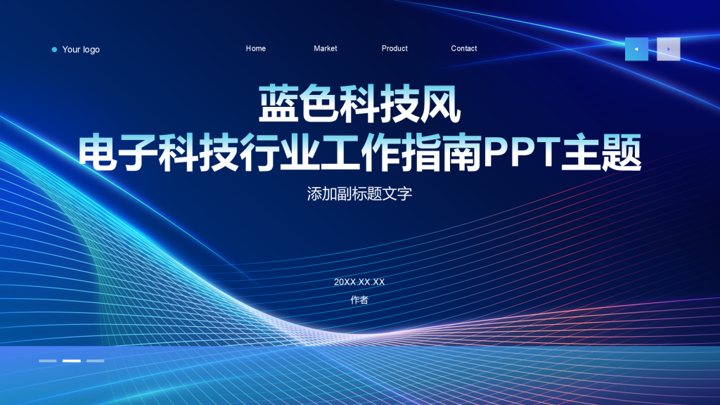 蓝色科技风电子科技行业工作指南PPT主题