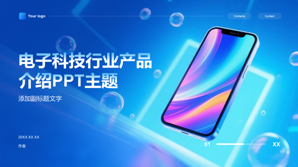 电子科技行业产品介绍PPT主题