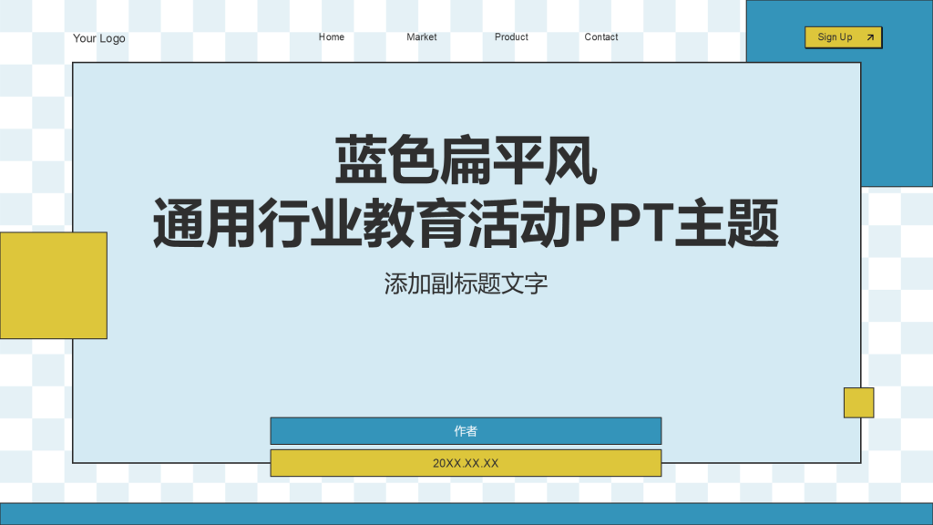 蓝色扁平风通用行业教育活动PPT主题