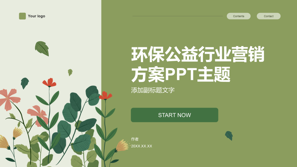 环保公益行业营销方案PPT主题