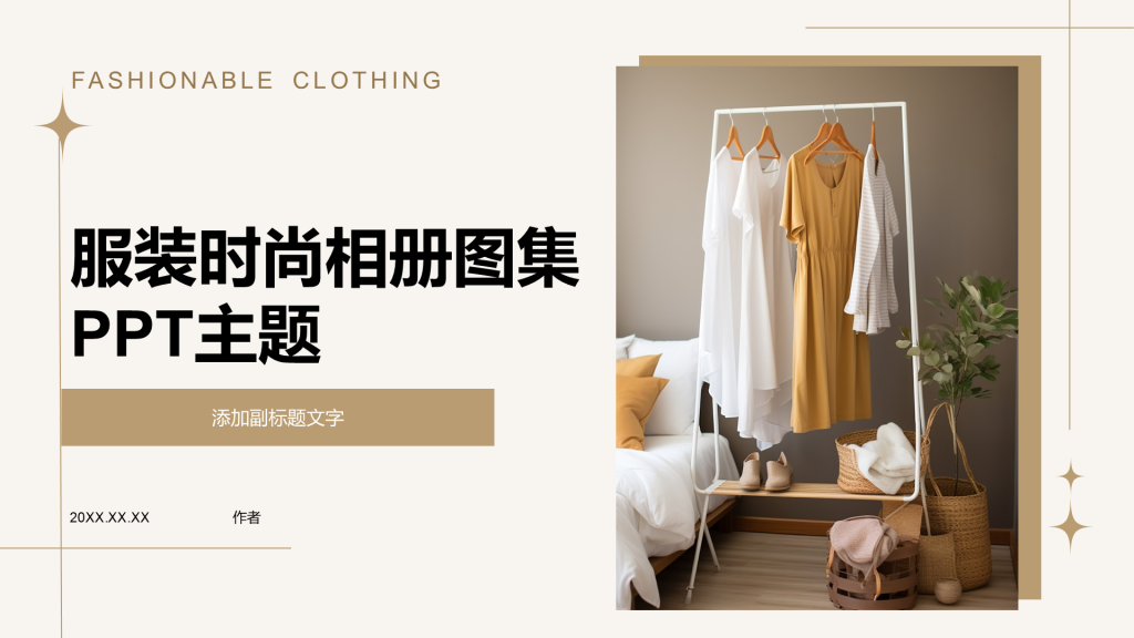 服装时尚相册图集PPT主题