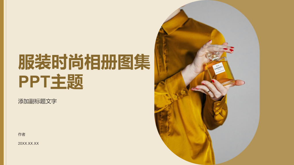 服装时尚相册图集PPT主题
