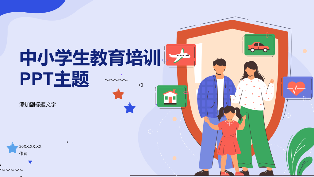 中小学生教育培训PPT主题