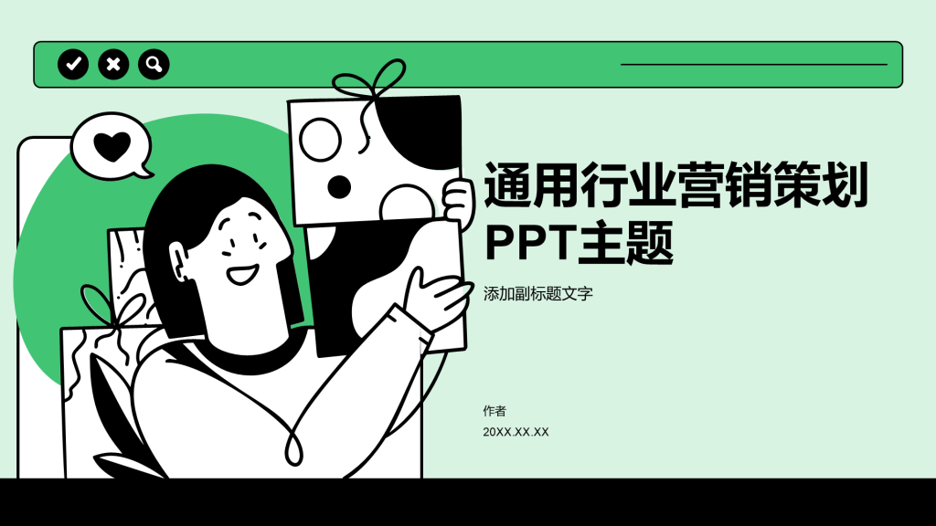 通用行业营销策划PPT主题
