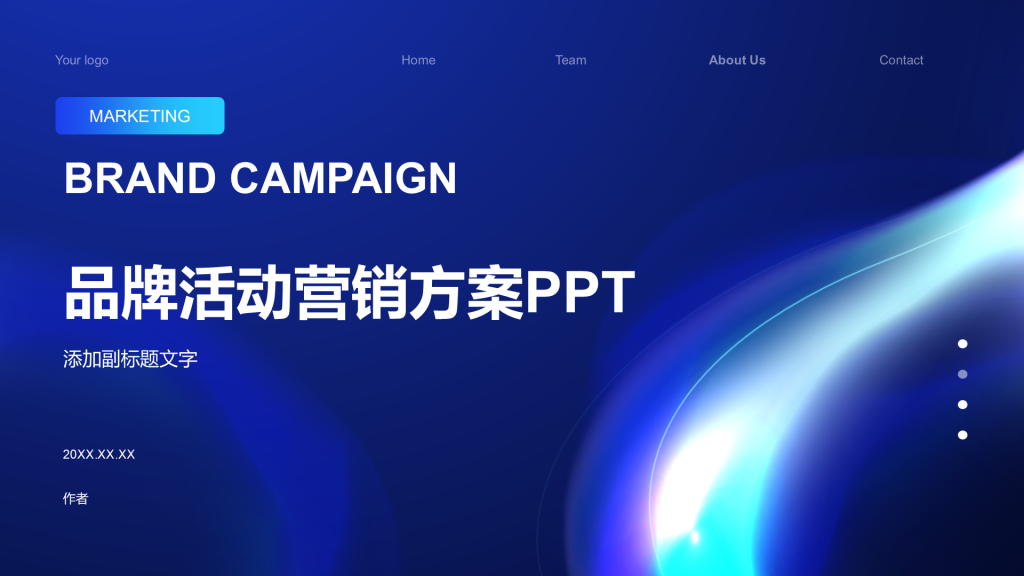 品牌活动营销方案PPT