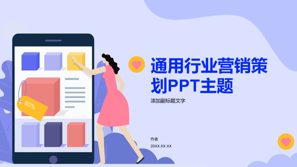 通用行业营销策划PPT主题