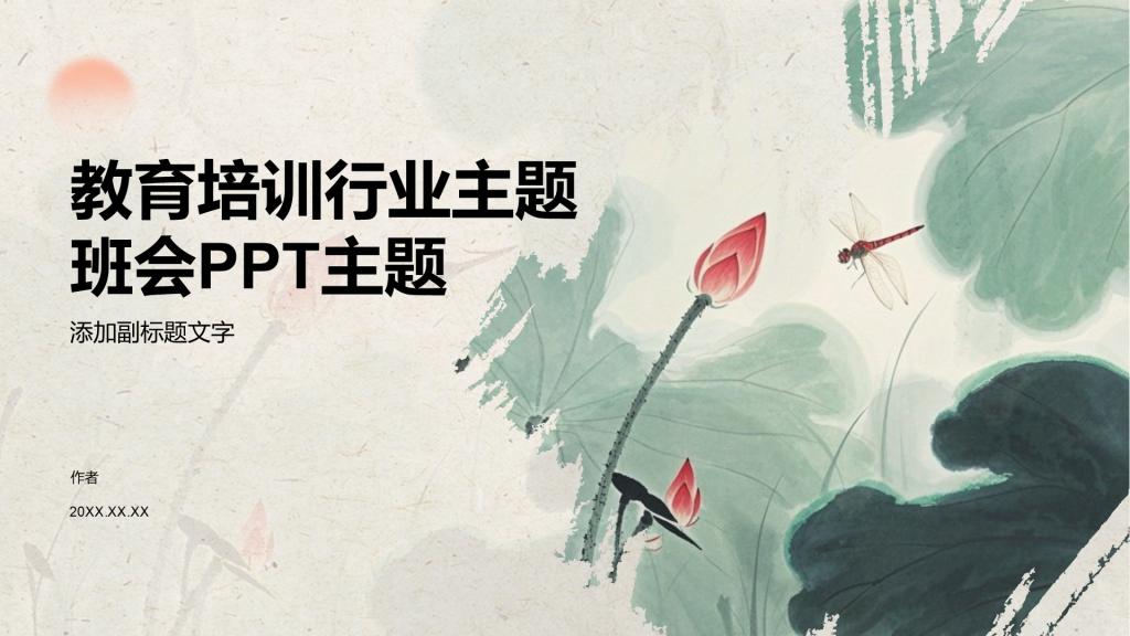 教育培训行业主题班会PPT主题