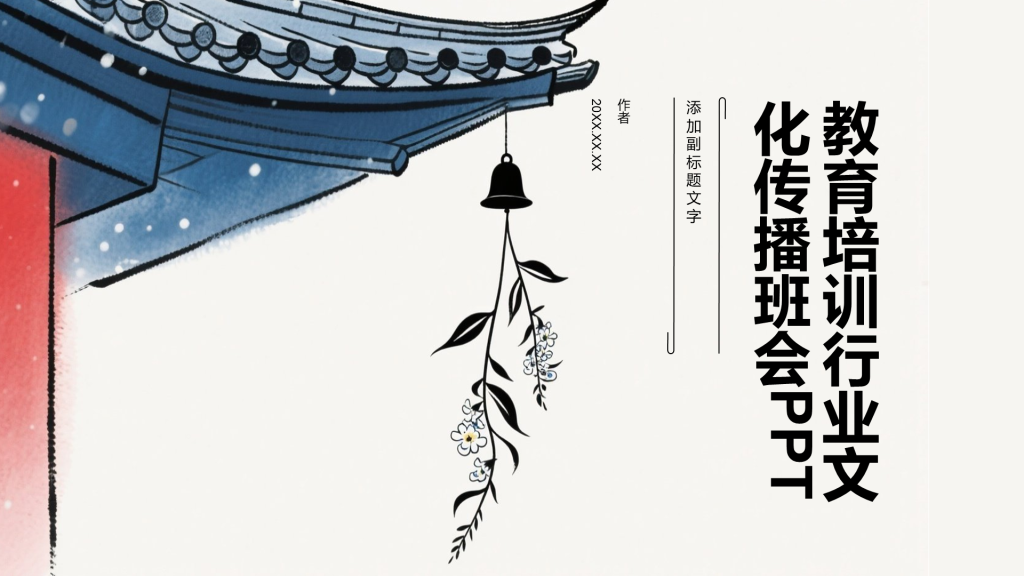 教育培训行业文化传播班会PPT