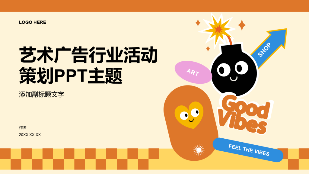 艺术广告行业活动策划PPT主题