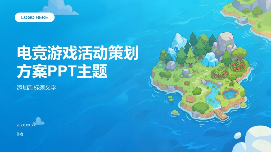 电竞游戏活动策划方案PPT主题