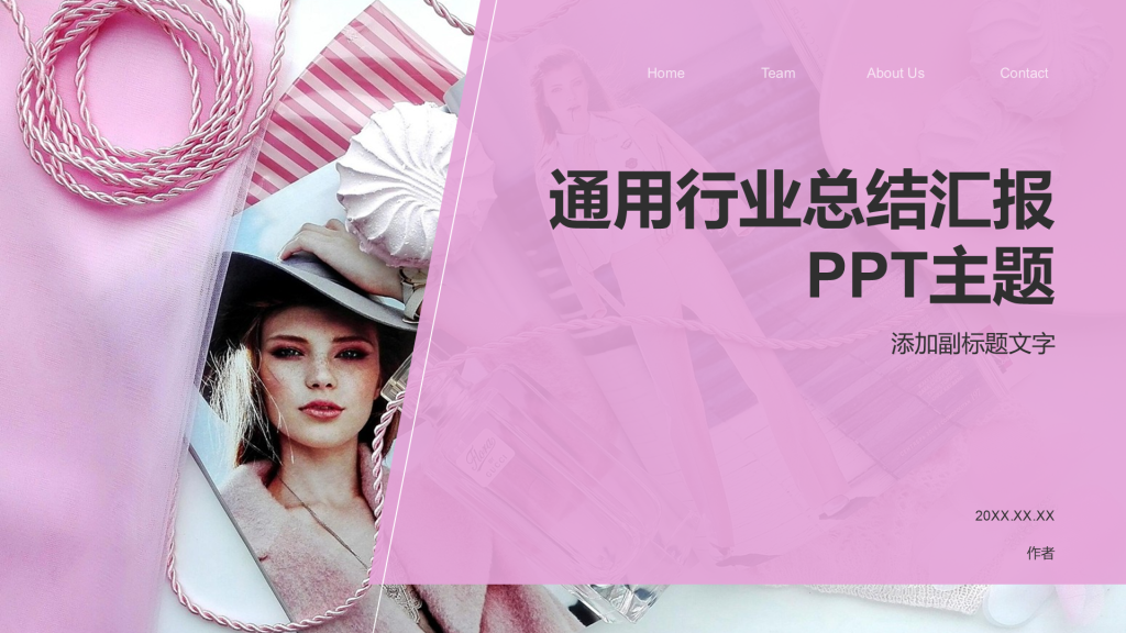 通用行业总结汇报PPT主题