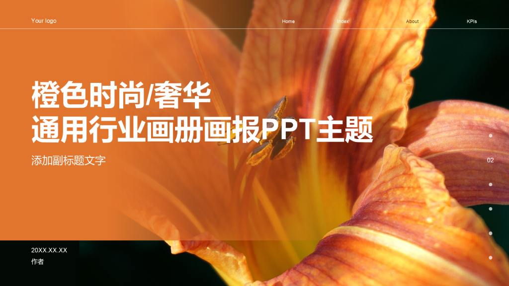 橙色时尚/奢华通用行业画册画报PPT主题