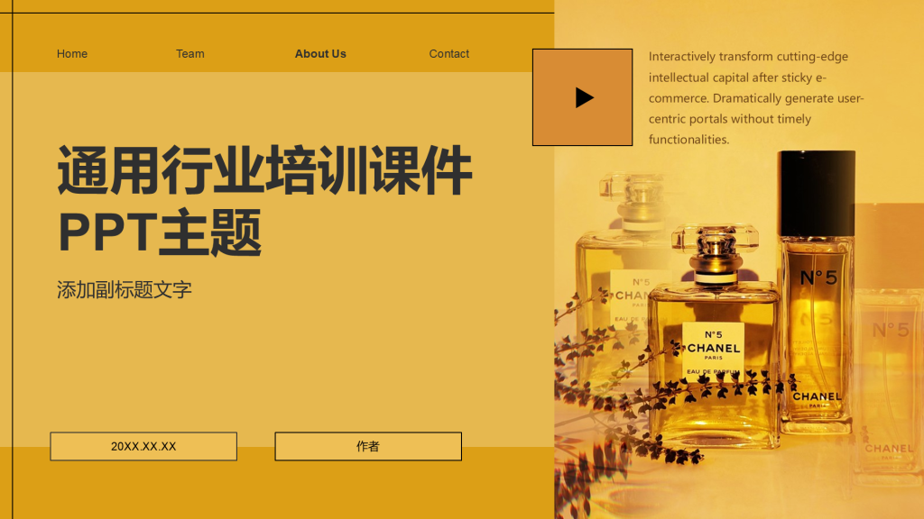 通用行业培训课件PPT主题