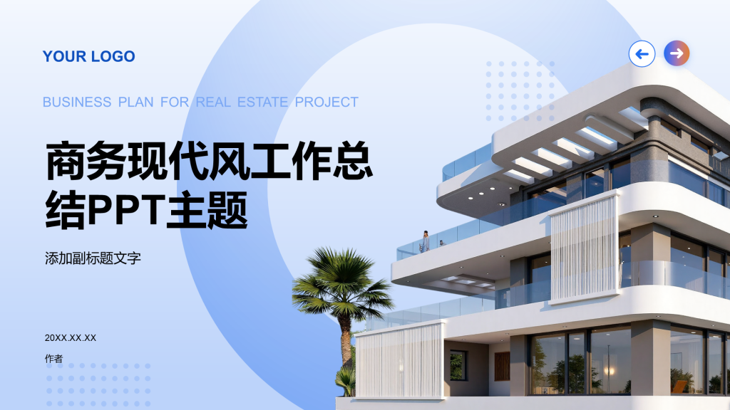 商务现代风工作总结PPT主题