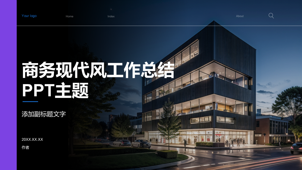 商务现代风工作总结PPT主题