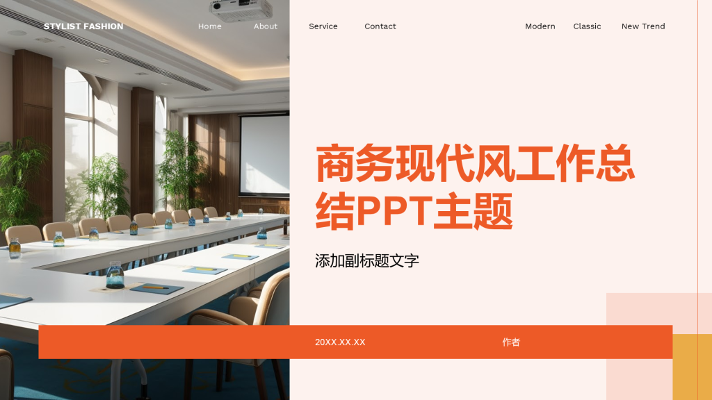 商务现代风工作总结PPT主题
