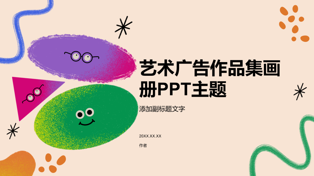 艺术广告作品集画册PPT主题